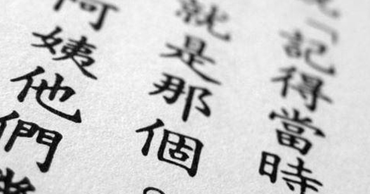 Curso de Mandarim em Botucatu